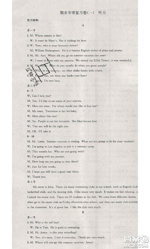 2020年孟建平各地期末试卷精选七年级英语下册外研版答案 2020年孟建平各地期末试卷精选七年级英语下册外研版答案