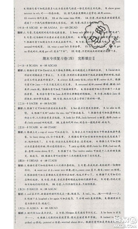 2020年孟建平各地期末试卷精选七年级英语下册外研版答案 2020年孟建平各地期末试卷精选七年级英语下册外研版答案
