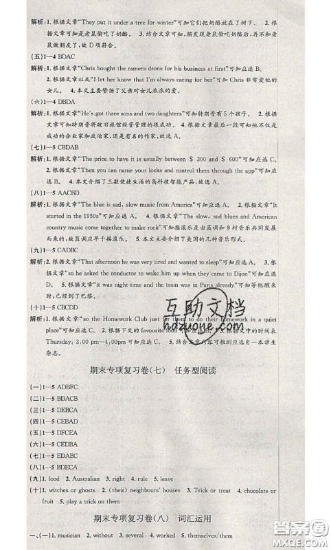 2020年孟建平各地期末试卷精选七年级英语下册外研版答案 2020年孟建平各地期末试卷精选七年级英语下册外研版答案