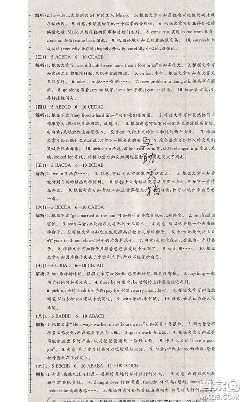 2020年孟建平各地期末试卷精选七年级英语下册外研版答案 2020年孟建平各地期末试卷精选七年级英语下册外研版答案