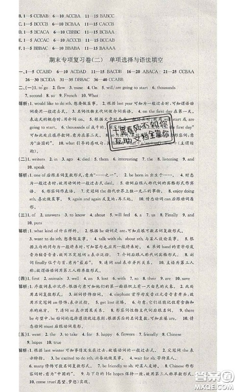 2020年孟建平各地期末试卷精选七年级英语下册外研版答案 2020年孟建平各地期末试卷精选七年级英语下册外研版答案