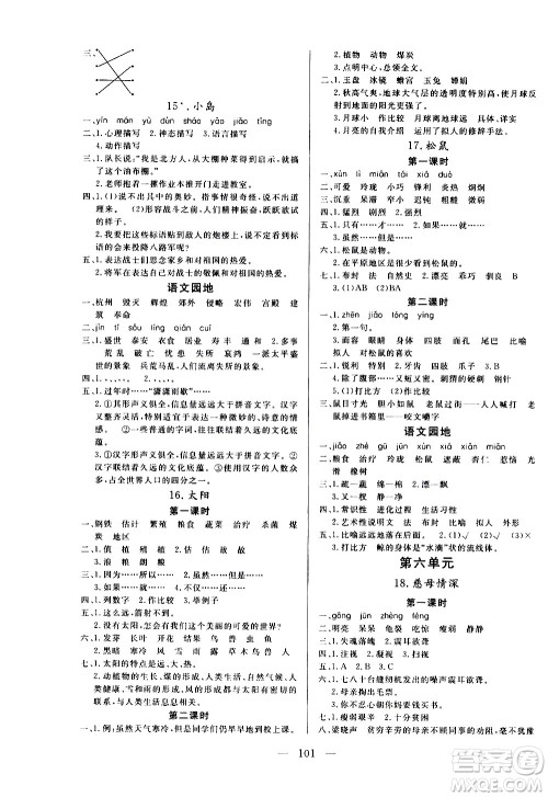 2020年状元陪练课时优化设计语文五年级上册RJ人教版参考答案