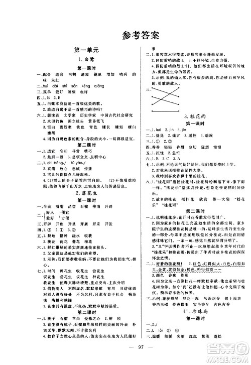 2020年状元陪练课时优化设计语文五年级上册RJ人教版参考答案