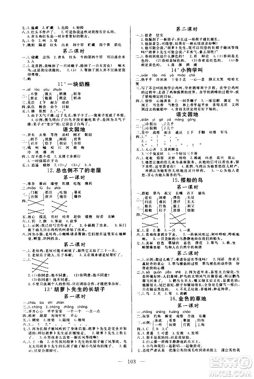 2020年状元陪练课时优化设计语文三年级上册RJ人教版参考答案