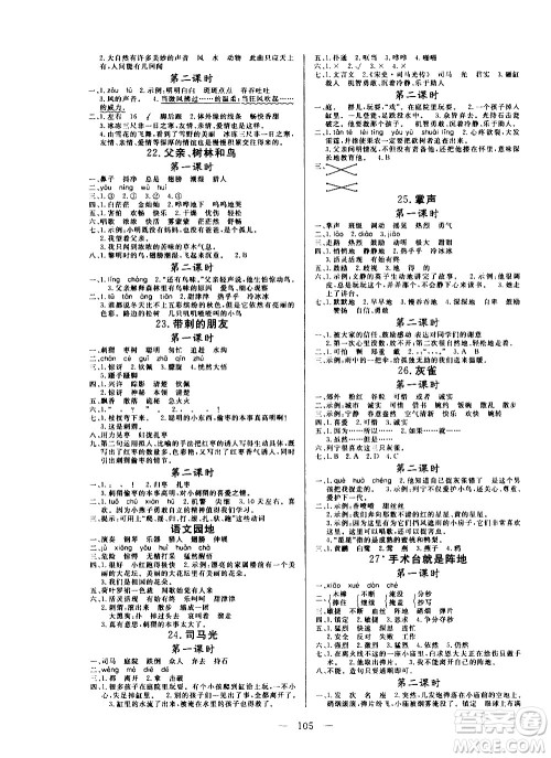2020年状元陪练课时优化设计语文三年级上册RJ人教版参考答案