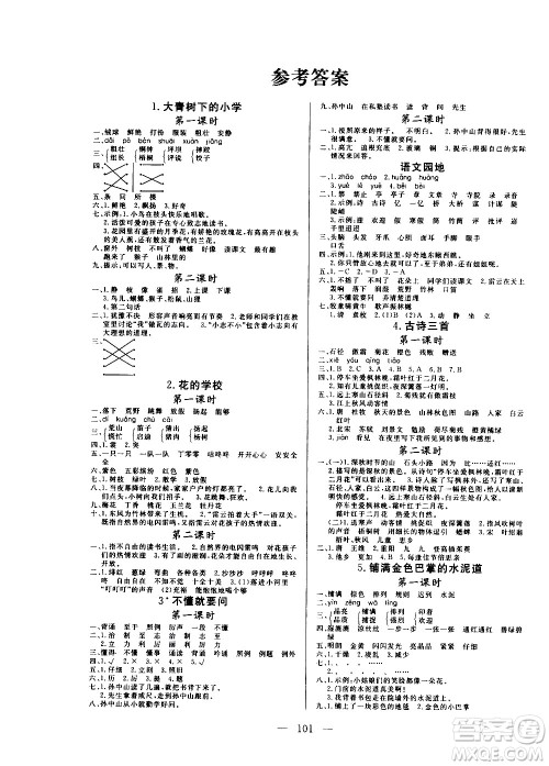 2020年状元陪练课时优化设计语文三年级上册RJ人教版参考答案