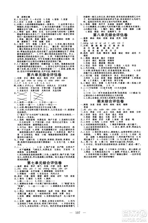 2020年状元陪练课时优化设计语文三年级上册RJ人教版参考答案