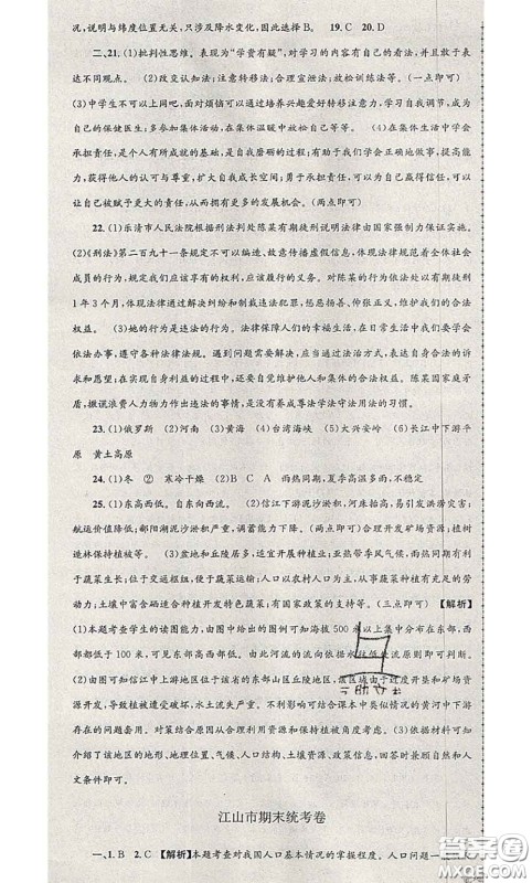 2020年孟建平各地期末试卷精选七年级历史与社会道德与法治下册人教版答案