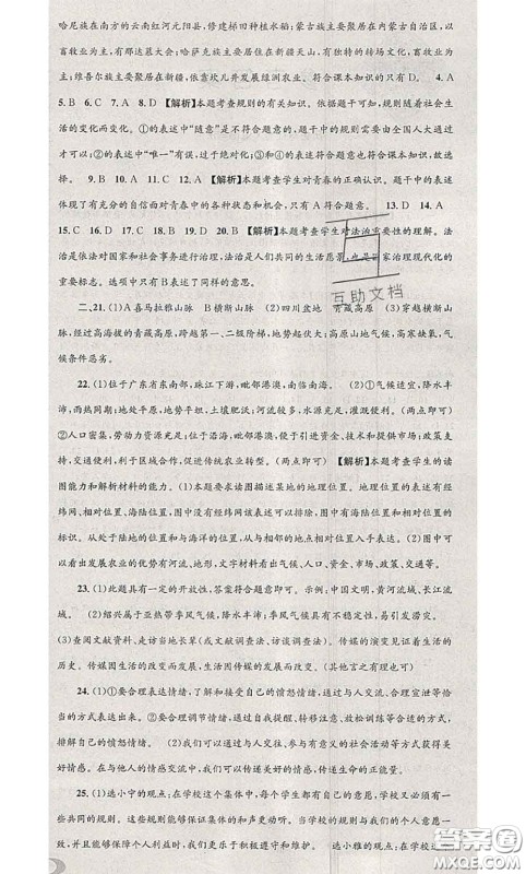 2020年孟建平各地期末试卷精选七年级历史与社会道德与法治下册人教版答案