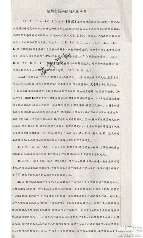 2020年孟建平各地期末试卷精选七年级历史与社会道德与法治下册人教版答案 2020年孟建平各地期末试卷精选七年级历史与社会道德与法治下册人教版答案