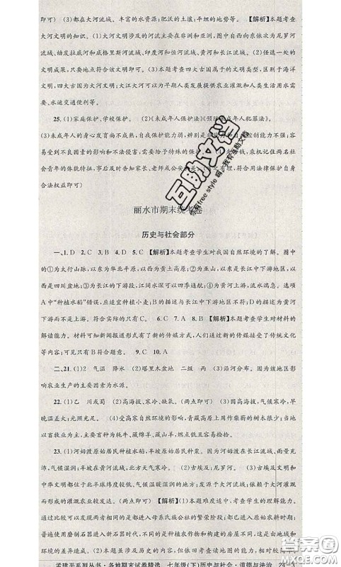 2020年孟建平各地期末试卷精选七年级历史与社会道德与法治下册人教版答案