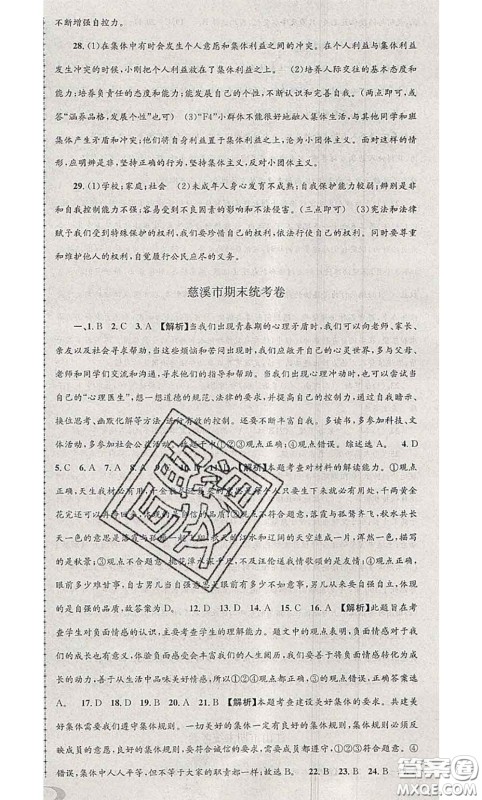 2020年孟建平各地期末试卷精选七年级历史与社会道德与法治下册人教版答案