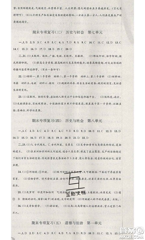 2020年孟建平各地期末试卷精选七年级历史与社会道德与法治下册人教版答案