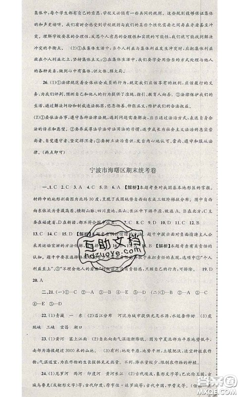 2020年孟建平各地期末试卷精选七年级历史与社会道德与法治下册人教版答案