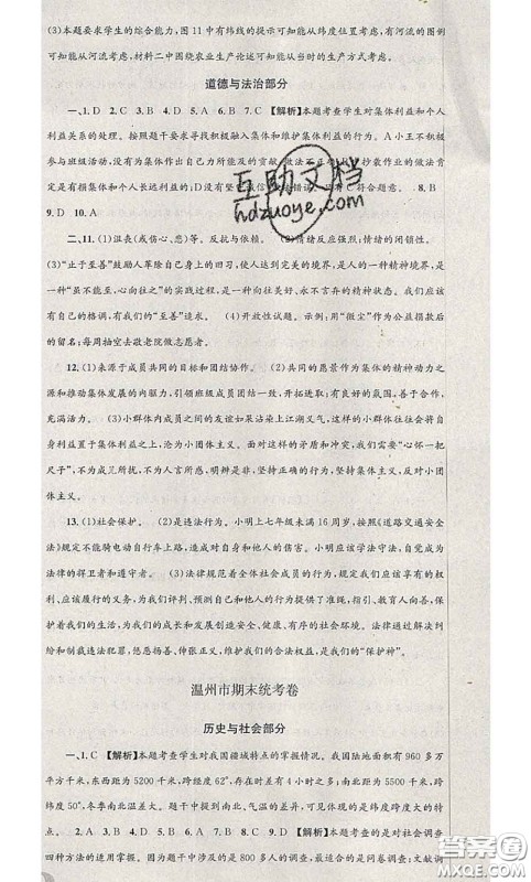 2020年孟建平各地期末试卷精选七年级历史与社会道德与法治下册人教版答案 2020年孟建平各地期末试卷精选七年级历史与社会道德与法治下册人教版答案
