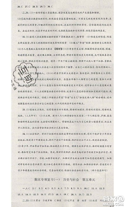 2020年孟建平各地期末试卷精选七年级历史与社会道德与法治下册人教版答案