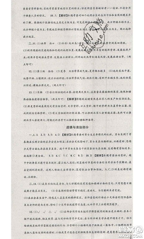 2020年孟建平各地期末试卷精选七年级历史与社会道德与法治下册人教版答案