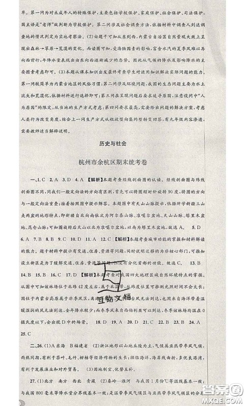 2020年孟建平各地期末试卷精选七年级历史与社会道德与法治下册人教版答案
