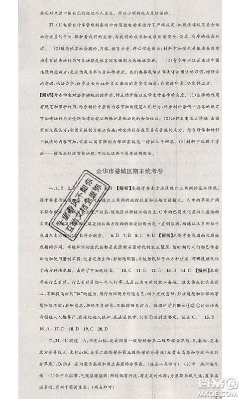 2020年孟建平各地期末试卷精选七年级历史与社会道德与法治下册人教版答案