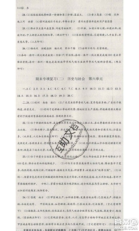 2020年孟建平各地期末试卷精选七年级历史与社会道德与法治下册人教版答案
