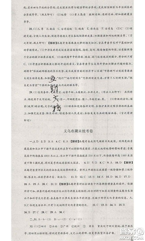 2020年孟建平各地期末试卷精选七年级历史与社会道德与法治下册人教版答案