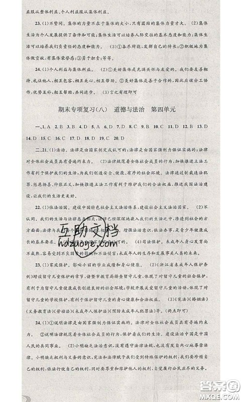 2020年孟建平各地期末试卷精选七年级历史与社会道德与法治下册人教版答案