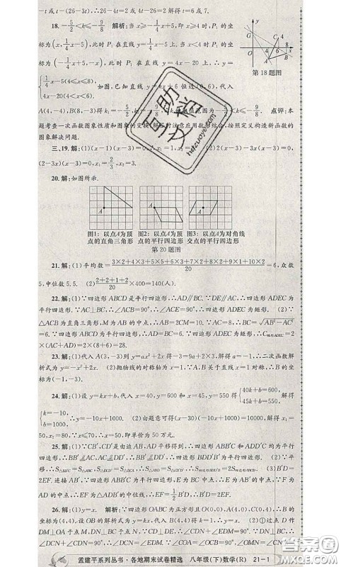 2020年孟建平各地期末试卷精选八年级数学下册人教版答案