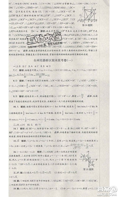 2020年孟建平各地期末试卷精选八年级数学下册人教版答案