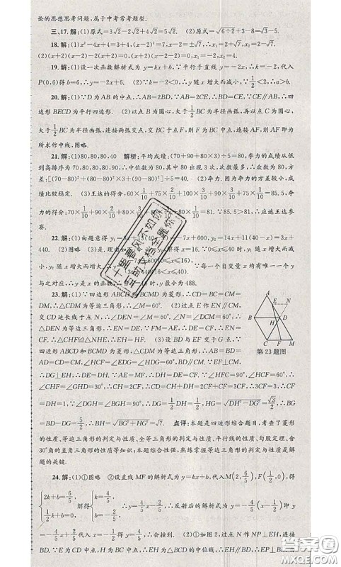 2020年孟建平各地期末试卷精选八年级数学下册人教版答案