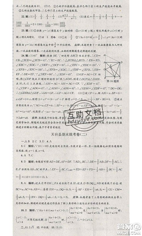 2020年孟建平各地期末试卷精选八年级数学下册人教版答案