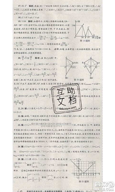 2020年孟建平各地期末试卷精选八年级数学下册人教版答案