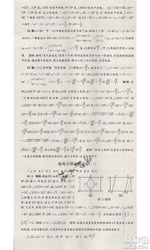 2020年孟建平各地期末试卷精选八年级数学下册人教版答案