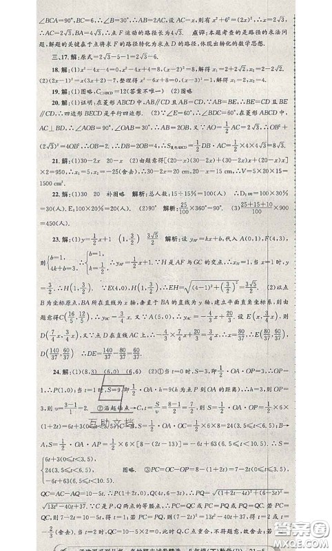 2020年孟建平各地期末试卷精选八年级数学下册人教版答案