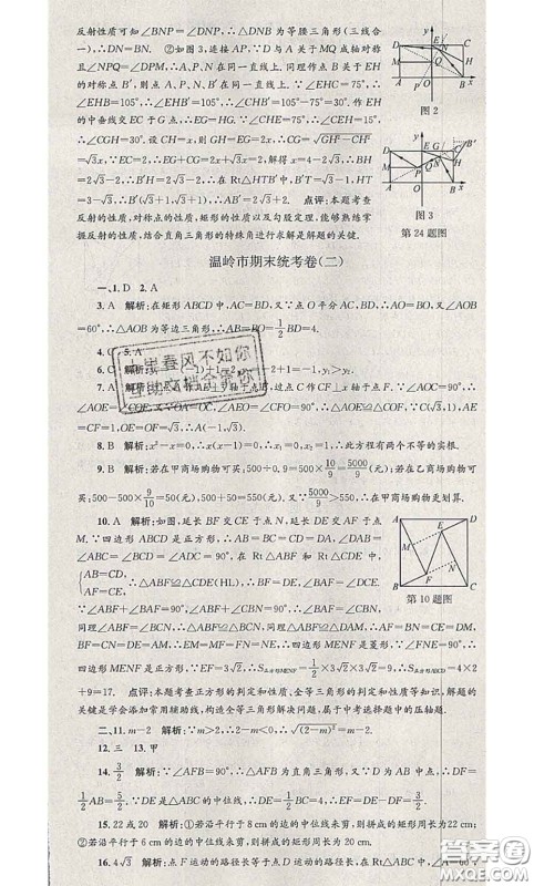 2020年孟建平各地期末试卷精选八年级数学下册人教版答案