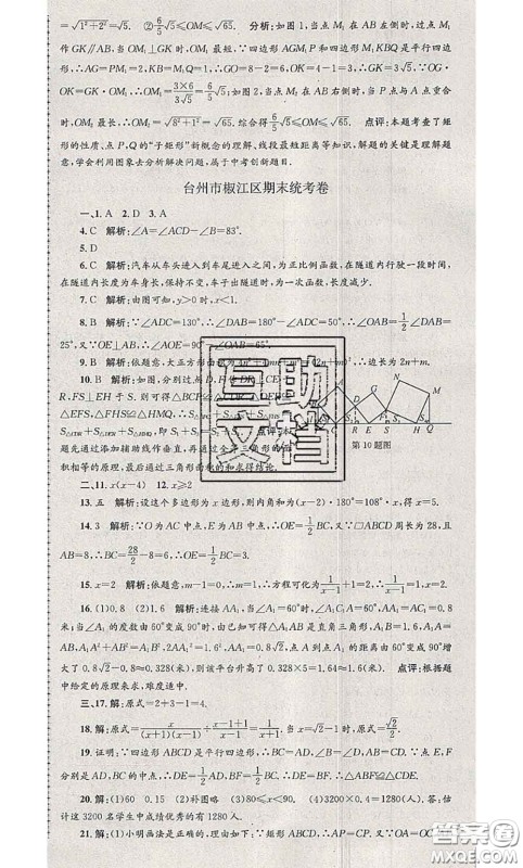 2020年孟建平各地期末试卷精选八年级数学下册人教版答案
