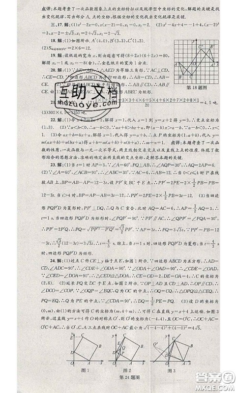 2020年孟建平各地期末试卷精选八年级数学下册人教版答案
