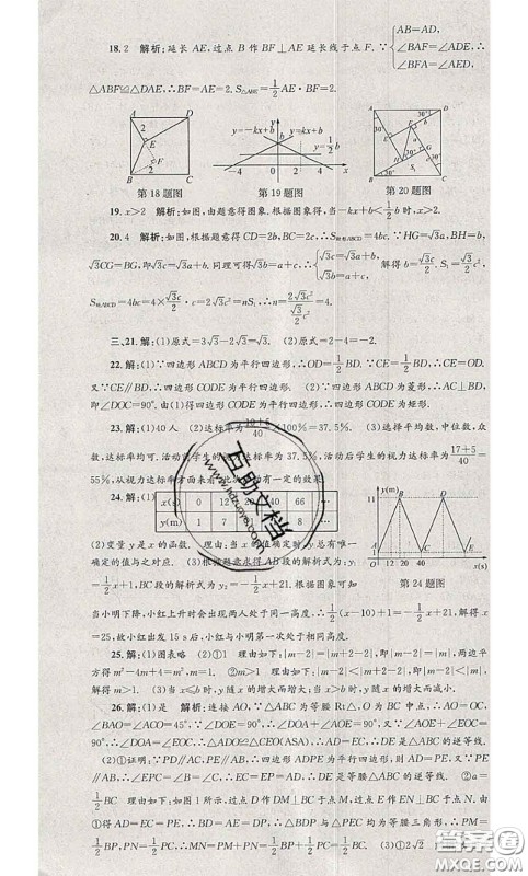 2020年孟建平各地期末试卷精选八年级数学下册人教版答案