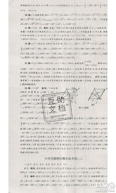 2020年孟建平各地期末试卷精选八年级数学下册人教版答案