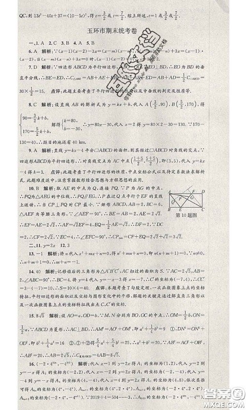 2020年孟建平各地期末试卷精选八年级数学下册人教版答案