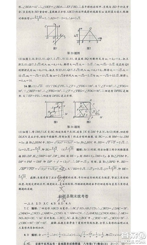2020年孟建平各地期末试卷精选八年级数学下册人教版答案