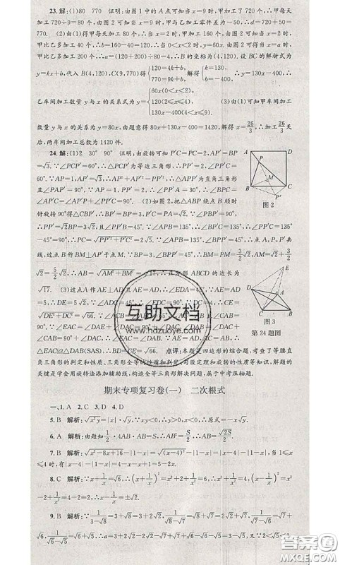 2020年孟建平各地期末试卷精选八年级数学下册人教版答案
