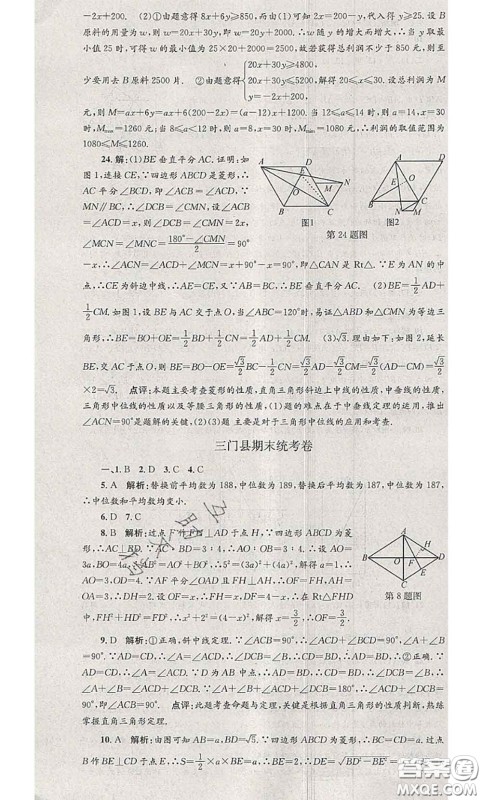2020年孟建平各地期末试卷精选八年级数学下册人教版答案