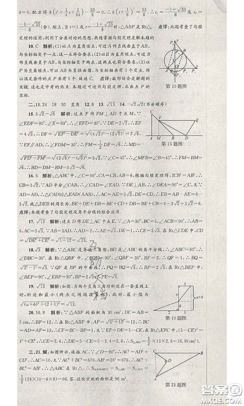 2020年孟建平各地期末试卷精选八年级数学下册人教版答案