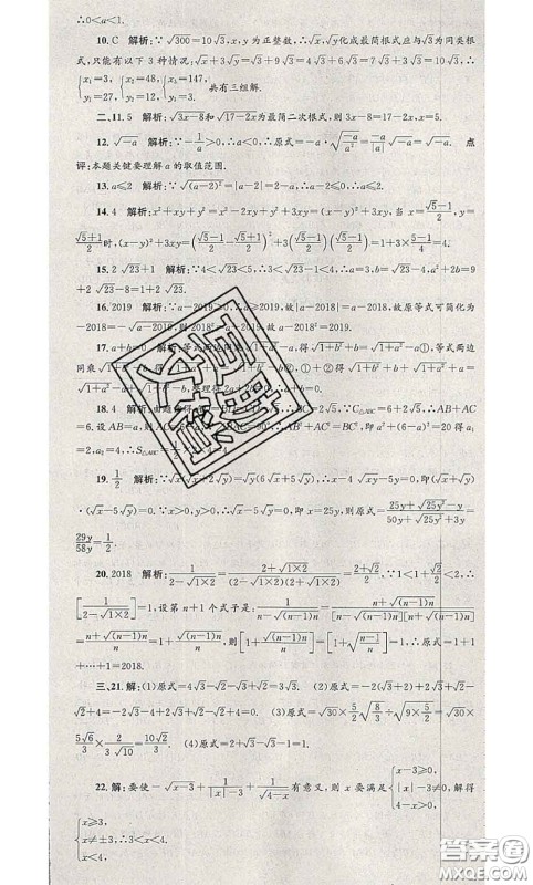 2020年孟建平各地期末试卷精选八年级数学下册人教版答案