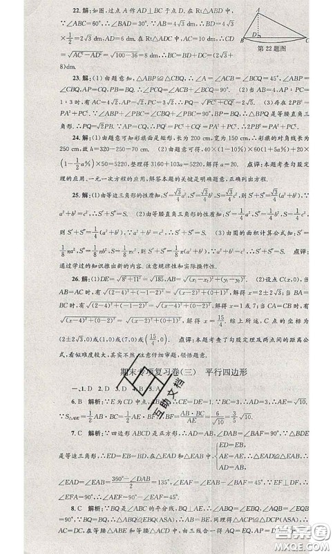 2020年孟建平各地期末试卷精选八年级数学下册人教版答案