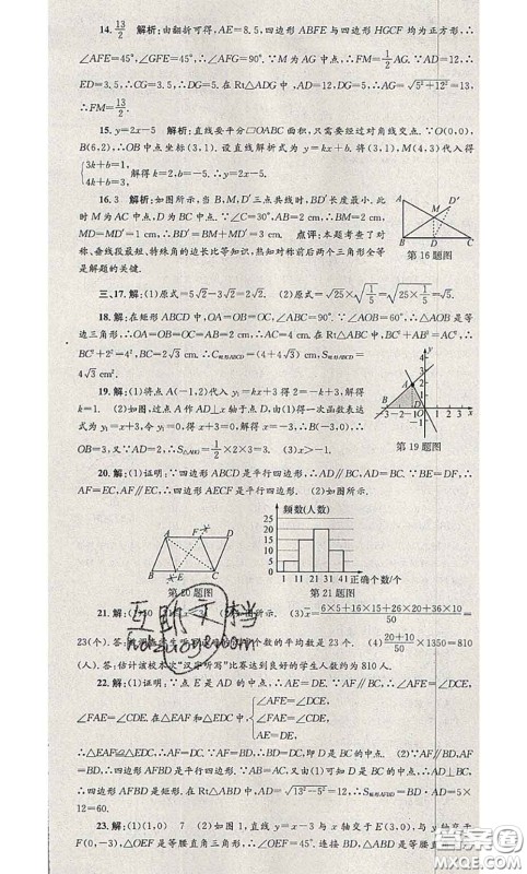 2020年孟建平各地期末试卷精选八年级数学下册人教版答案
