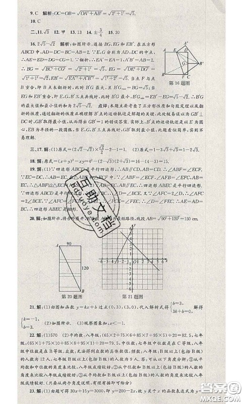 2020年孟建平各地期末试卷精选八年级数学下册人教版答案