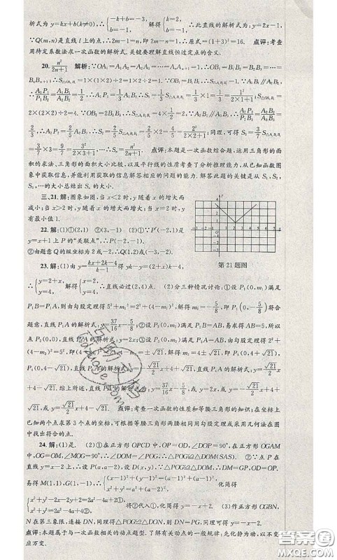2020年孟建平各地期末试卷精选八年级数学下册人教版答案