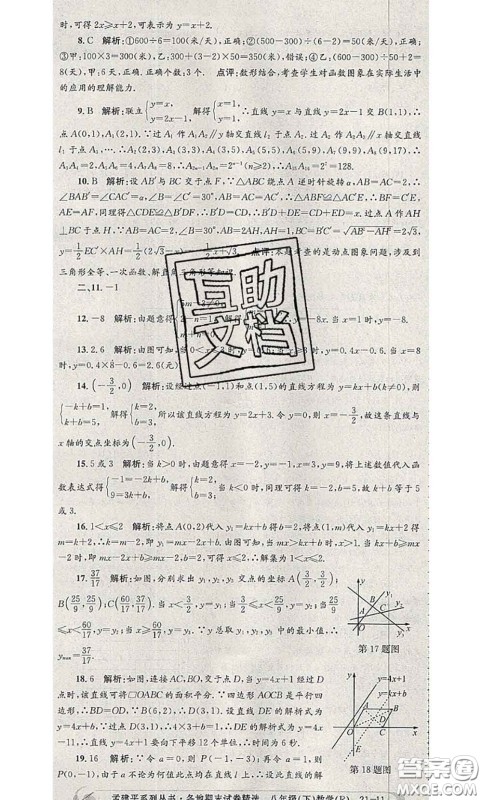 2020年孟建平各地期末试卷精选八年级数学下册人教版答案