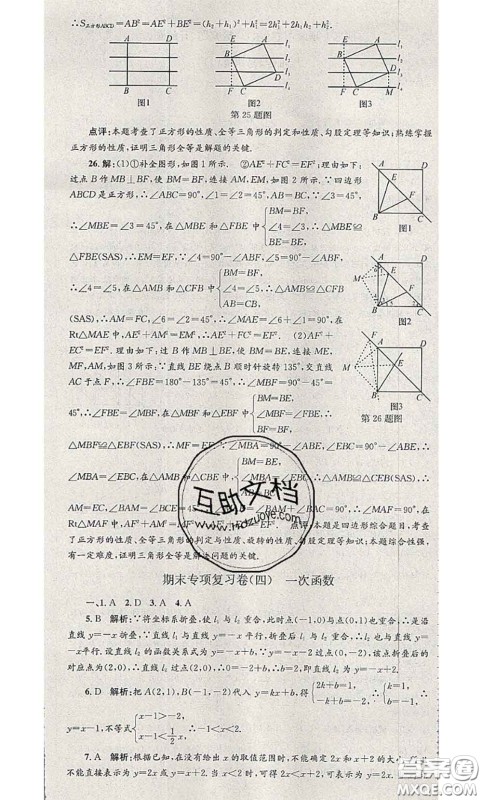 2020年孟建平各地期末试卷精选八年级数学下册人教版答案